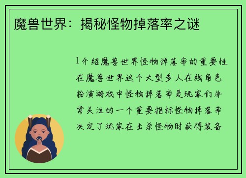 魔兽世界：揭秘怪物掉落率之谜
